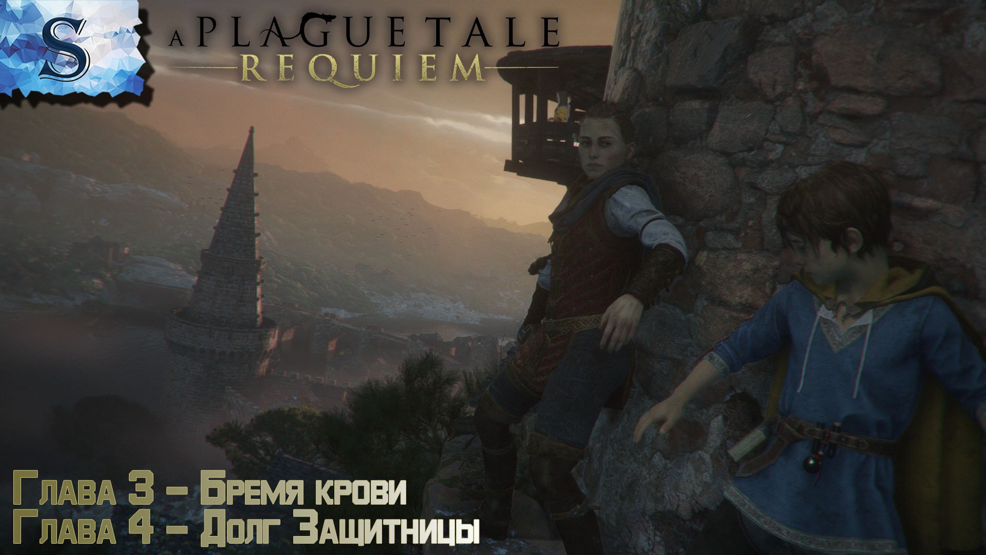 A Plague Tale: Requiem полное прохождение #2 ❀ Глава 3: Бремя крови ❀ Глава 4: Долг Защитницы