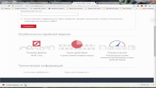 Как сделать скриншот  программой ABBYY Screenshot Reader