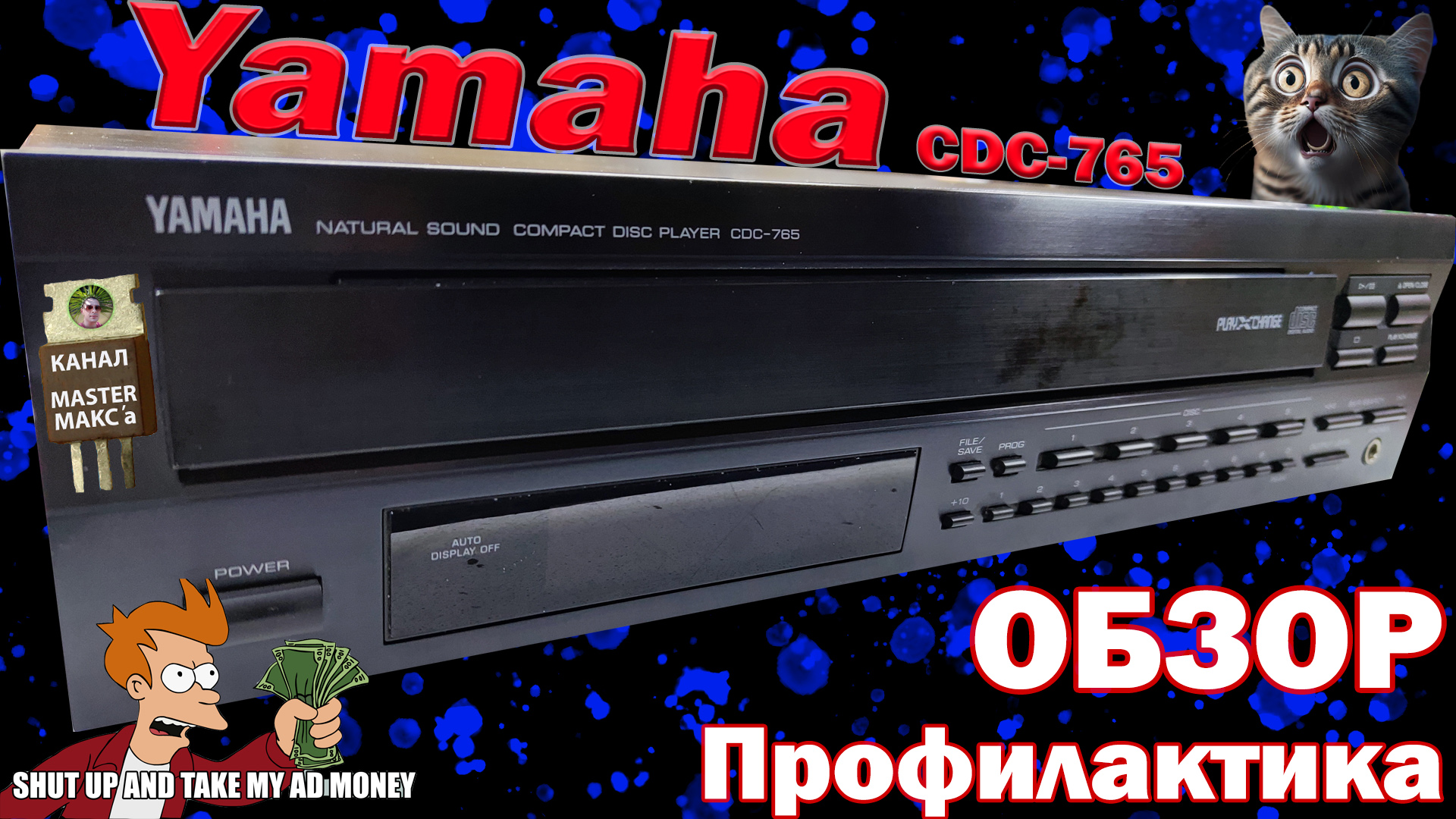 Yamaha CDC 765 Обзор Профилактика
