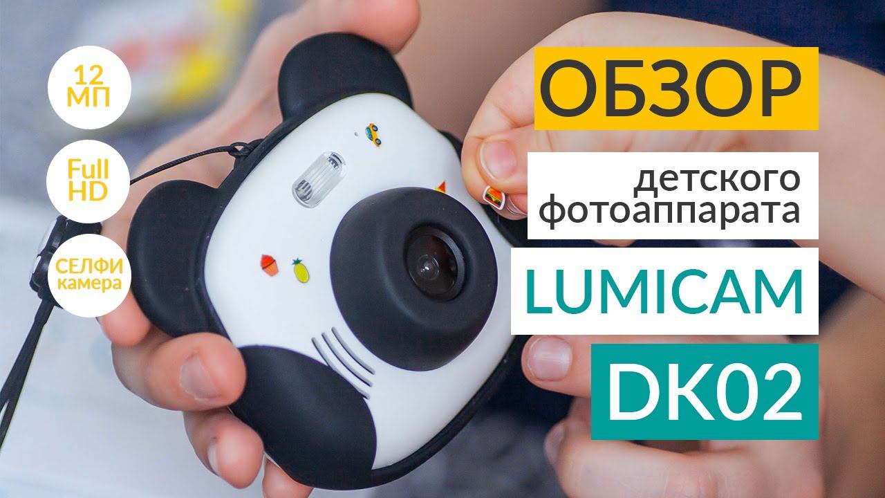 ОБЗОР ДЕТСКОГО ФОТОАППАРАТА C СЕЛФИ КАМЕРОЙ от LUMICUBE модель DK02