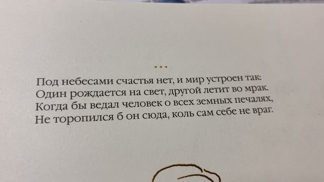 Рубаи Омара Хайяма : Под небесами счастья нет, и мир устроен так …/18.06.21 смотреть онлайн