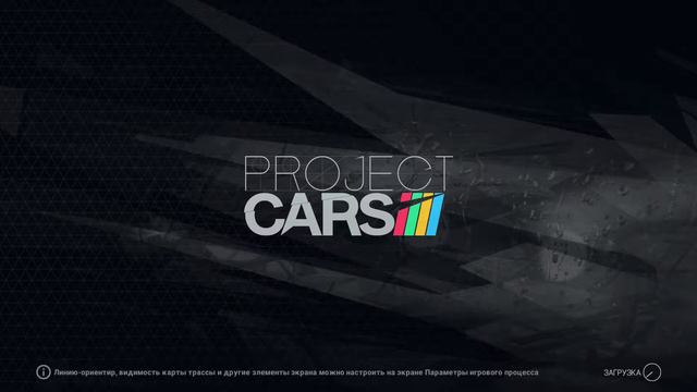 Project Cars прохождение Карьеры часть 1 (PS4 PRO) смотреть онлайн