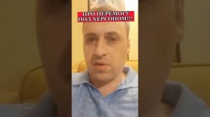 О контранаступлении ВСУ под Херсоном!