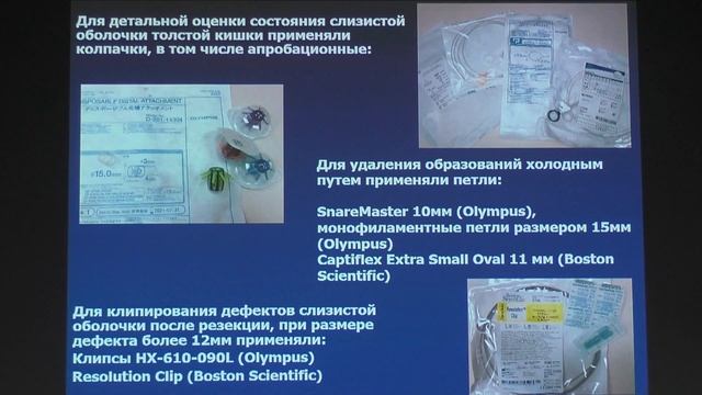 26 Иванова ЕВ Холодное петлевое удаление эпителиальных новообразований толстой кишки при потоковой смотреть онлайн