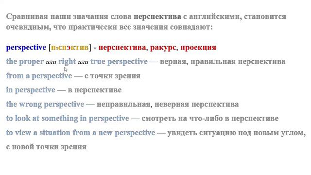 Как я учу английские слова: перспектива - perspective смотреть онлайн