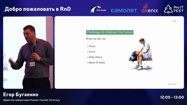 Добро пожаловать в RnD