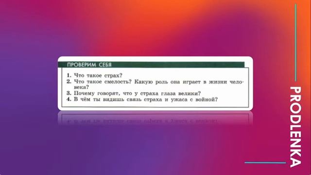 Будь смелым┃Обществознание 6 класс смотреть онлайн