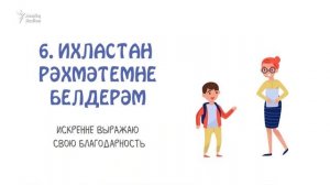 10 способов сказать «спасибо» на татарском!