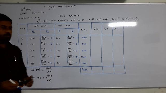 12 COMMERCE | STATISTICS | PART 1 CH-1 સૂચક આંક | LECTURE 7 લાસ્પેયર,પાશે,ફિશર(૩) સ્વા : 1.૩ , દા: смотреть онлайн