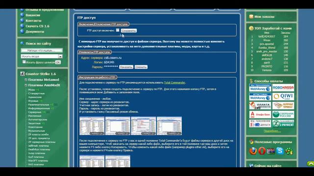 Csserv.ru - FTP доступ смотреть онлайн