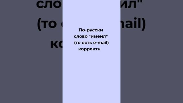 Как пишутся слова, связанные с Интернетом? смотреть онлайн