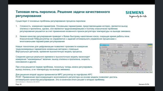 Вебинар Сименс: Цифровой двойник как стратегия повышения эффективности нефтехимических предприятий смотреть онлайн