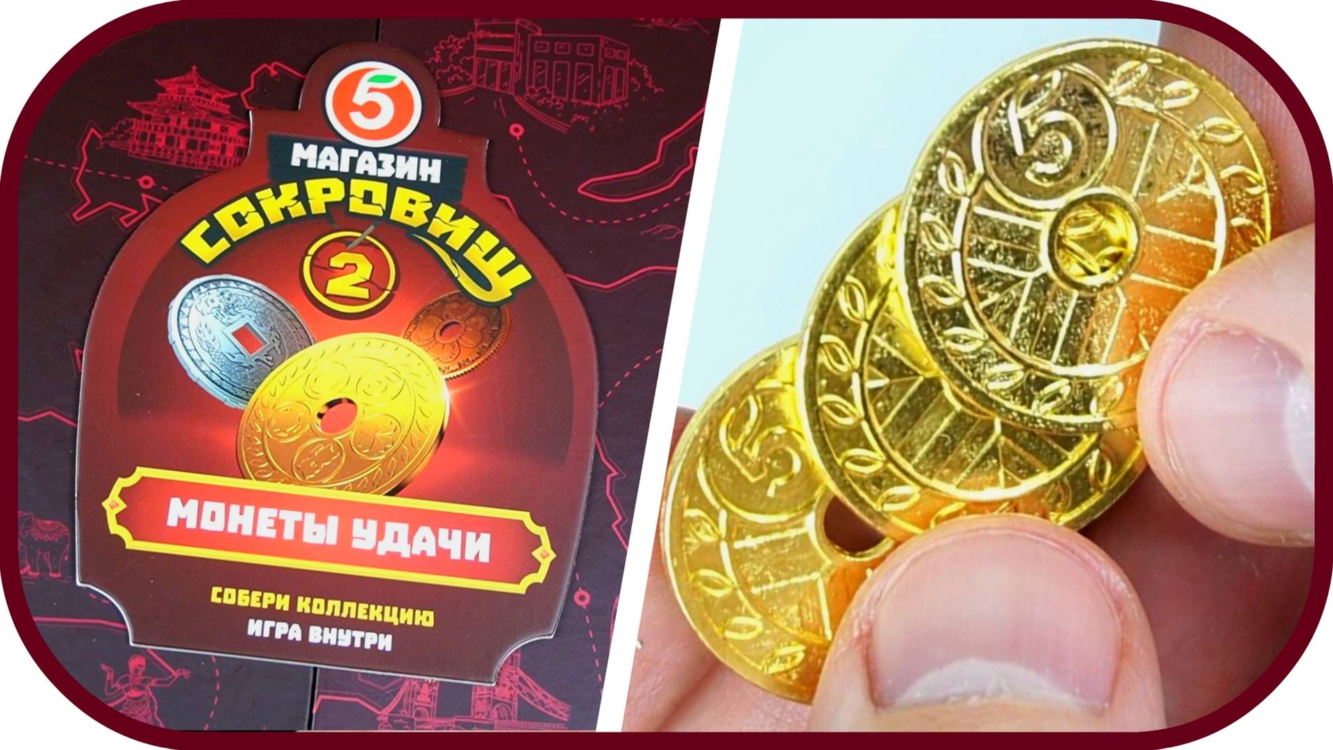 Магазин Сокровищ 2. Новая акция в Пятерочке. Собираем монеты. смотреть онлайн