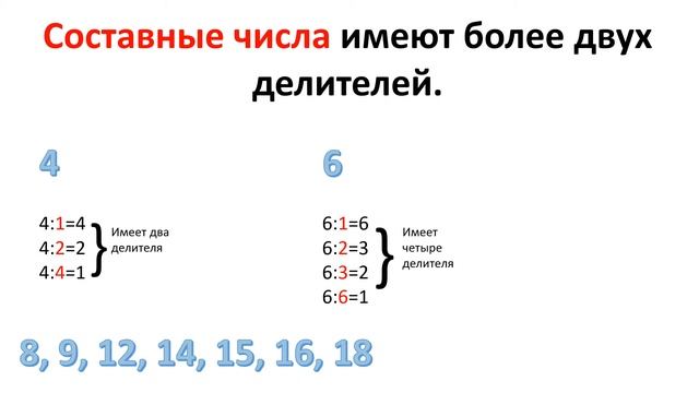 простые и составные числа | 6 класс математика | 2-урок смотреть онлайн