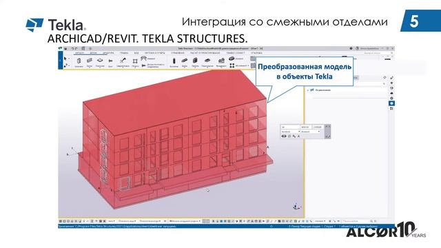 ВЕБИНАР «7 практических вопросов от начинающих пользователей ПО TEKLA STRUCTURES» смотреть онлайн