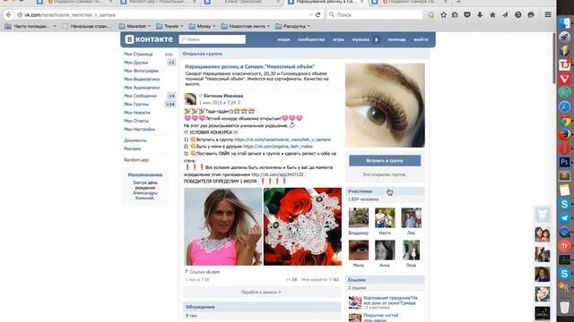 Победитель в конкурсе от группы Наращивание ресниц в Самаре "Невесомый объём" смотреть онлайн