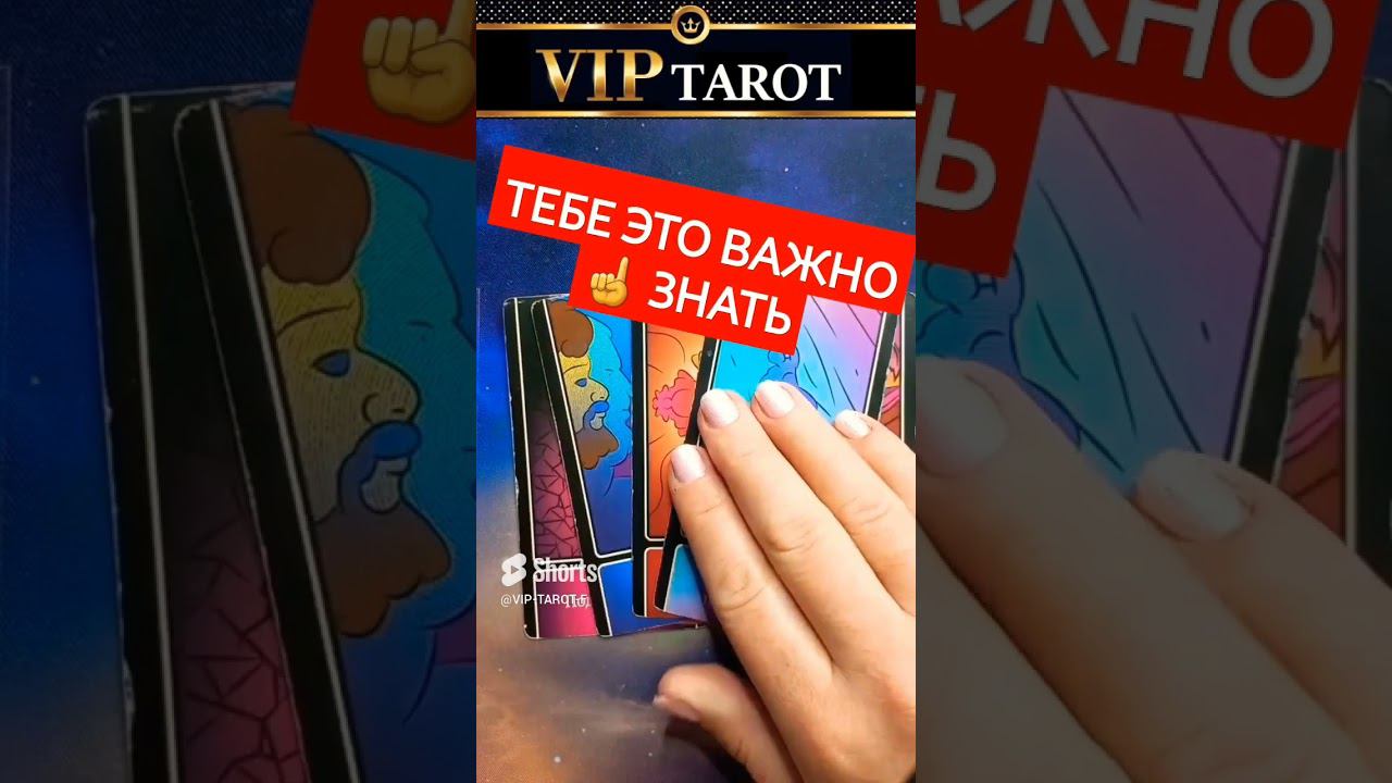 расклад таро гадание онлайн смотреть онлайн