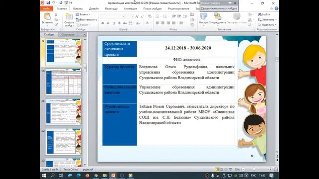 Вебинар по вопросам организации обучения детей-инофонов в ОО Владимирской области смотреть онлайн