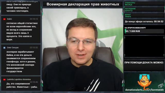 Всемирная декларация прав животных - что с ней не так? смотреть онлайн