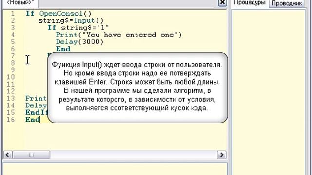 PureBasic, урок №3, работа с консолью (часть 2) смотреть онлайн