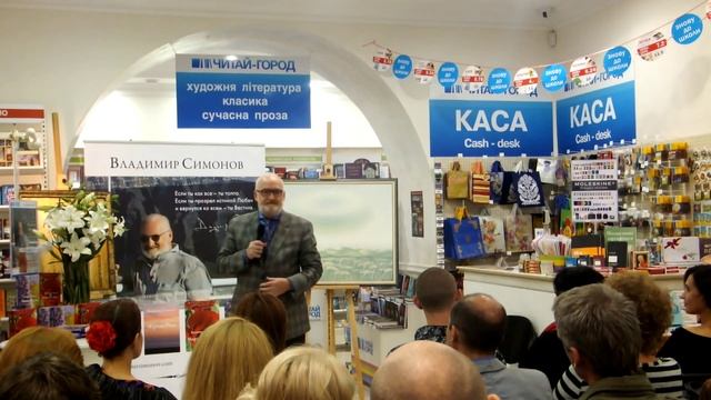 Джаз Слова. Презентация книг Владимира Симонова смотреть онлайн
