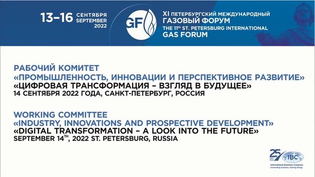 ЦИФРОВАЯ ТРАНСФОРМАЦИЯ – ВЗГЛЯД В БУДУЩЕЕ смотреть онлайн