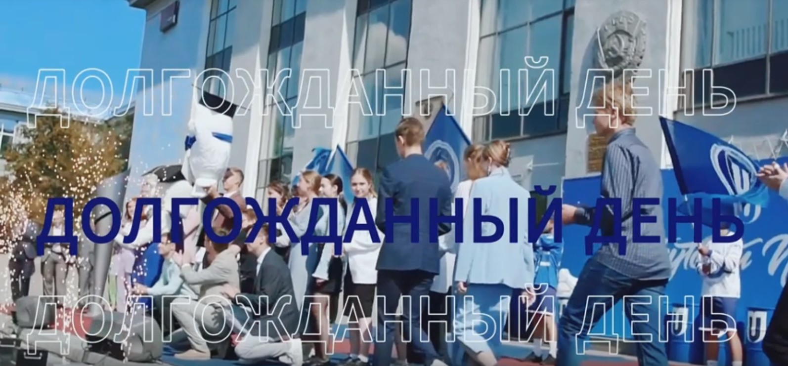 Долгожданный день смотреть онлайн