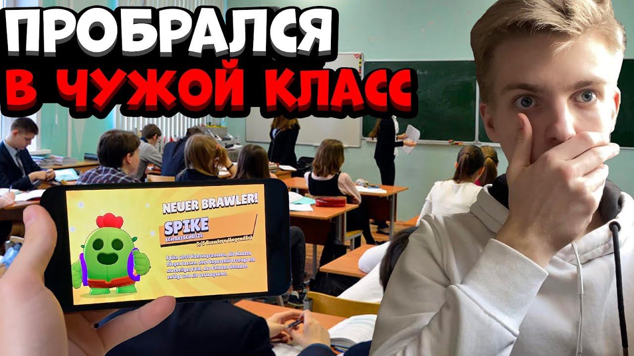 ПРОБРАЛСЯ В КЛАСС ПОДПИСЧИКА ОТКРЫТИЕ МЕГАЯЩИКОВ В ШКОЛЕ БРАВЛ СТАРС смотреть онлайн