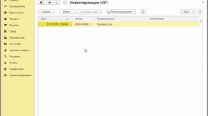 Инвентаризация незавершенного производства