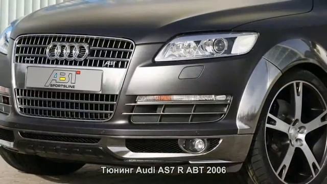 #1057. Тюнинг Audi AS7 R ABT 2006 смотреть онлайн