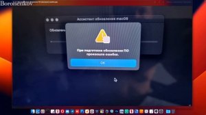 "ПРИ ПОДГОТОВКЕ ОБНОВЛЕНИЯ ПО ПРОИЗОШЛА ОШИБКА" / MACOS VENTURA / HACKINTOSH! - ALEXEY BORONENKOV
