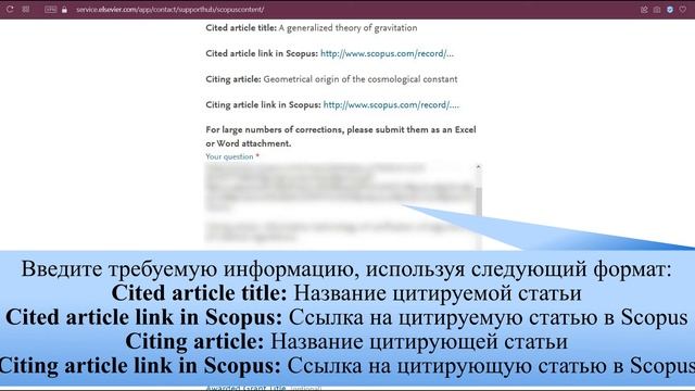 Как запросить добавление отсутствующего цитирования в Scopus