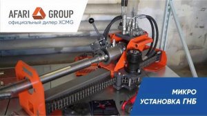 Микроустановка ГНБ! Всего 95 кг