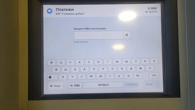 Как сделать пожертвования в БФ "Соверши добро" через банкомат ВТБ. смотреть онлайн