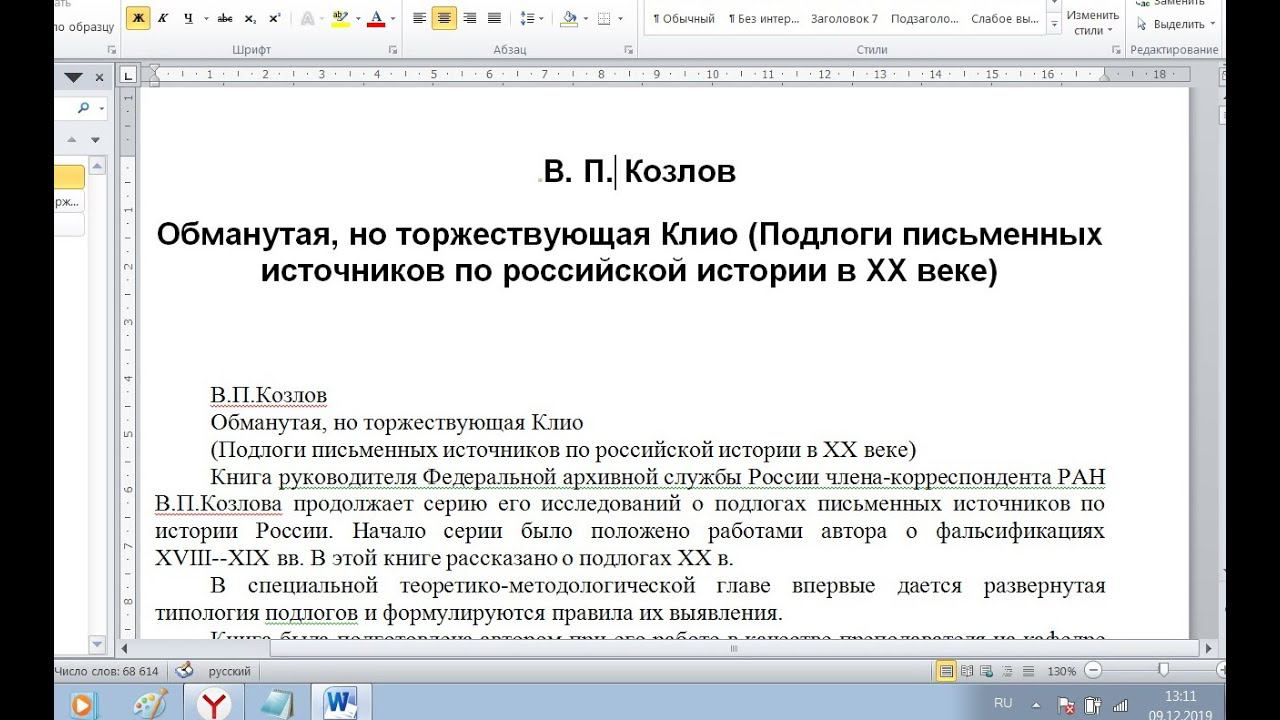 (продолжение часть третья) ответ из МинОбрНауки эР эФии