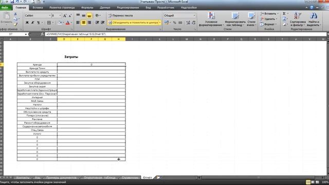 Учёт денежных средств при помощи Microsoft Excel 2010 смотреть онлайн