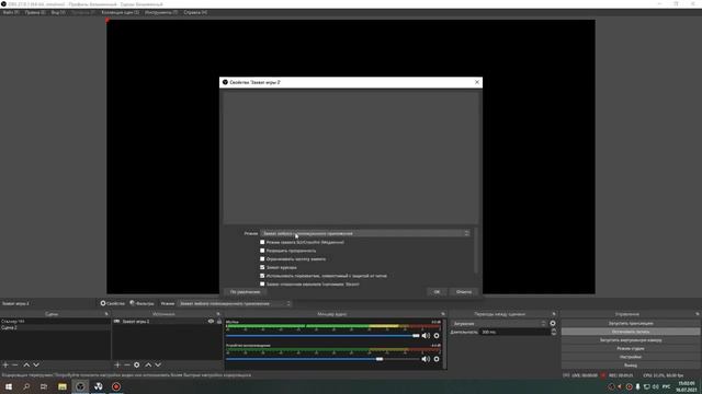 Как убрать чёрный экран при захвате игры в OBS Studio #obs #гайд #obsstudio
