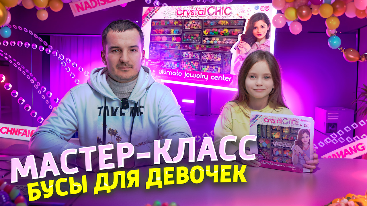 Бусы для девочек смотреть онлайн