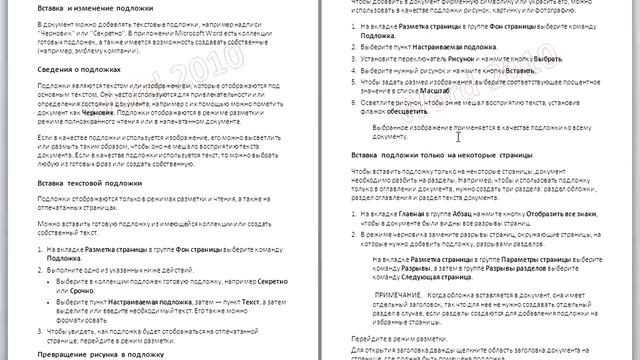 45  Вставка и изменение подложки