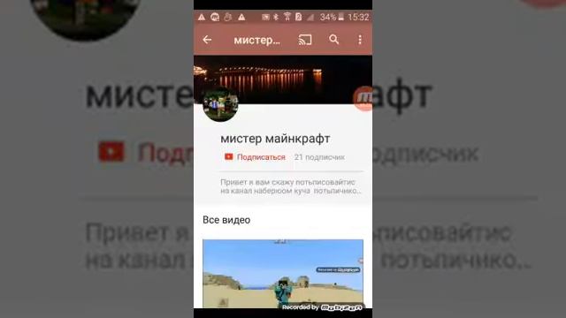 Пиарю канал мистер майнкрафт смотреть онлайн