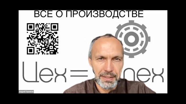 Еженедельная встреча производственников. Тема: " Организационная структура предприятия" смотреть онлайн