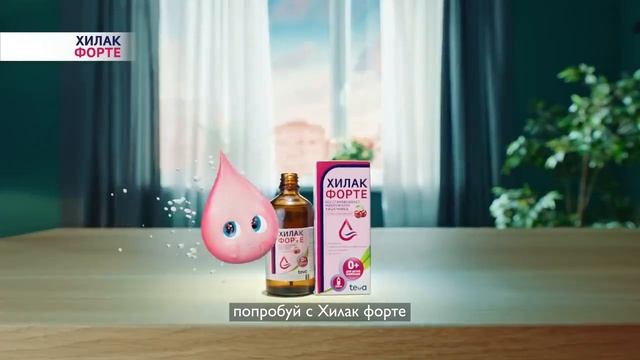 Хилак Форте реклама 2022
