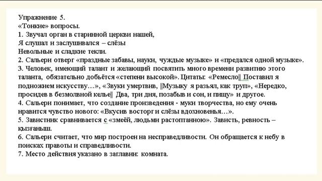 Русский язык 8 класс урок 73-75 А.С.Пушкин "Моцарт и Сальери". Орыс тілі 8 сынып 73-75 сабақ смотреть онлайн