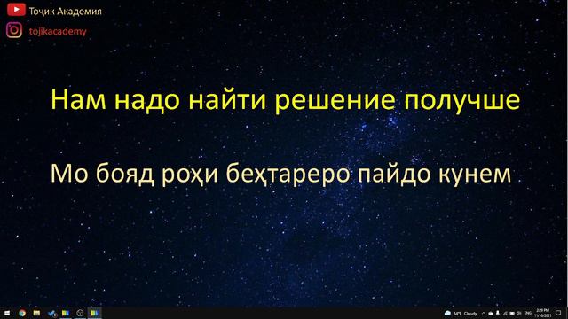 Омузиши забони руси 18-ҳум дарс. 30 Ибораи Забони руси смотреть онлайн