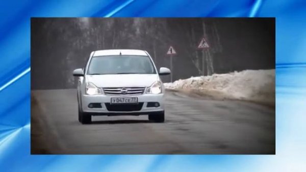 Тест драйв Nissan Almera 2013