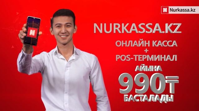 Nurkassa kz смотреть онлайн