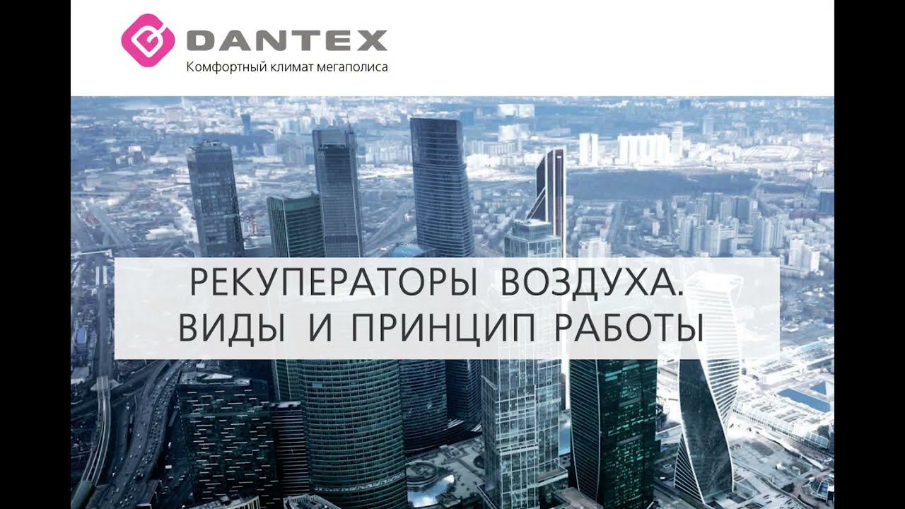 Рекуператоры воздуха. Виды и принцип работы смотреть онлайн