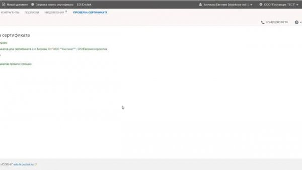 "Doclink-ЭДО": как загрузить открытую часть сертификата (ЭЦП) в ЛК Doclink