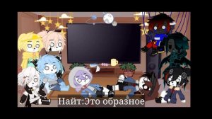 •//💮°Реакция сансов на тт°🌿//•[1/?]•