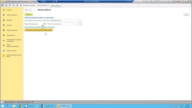 1С Карта продаж. Автоматическое заполнение бизнес-регионов для УТ 11 и КА 2 смотреть онлайн